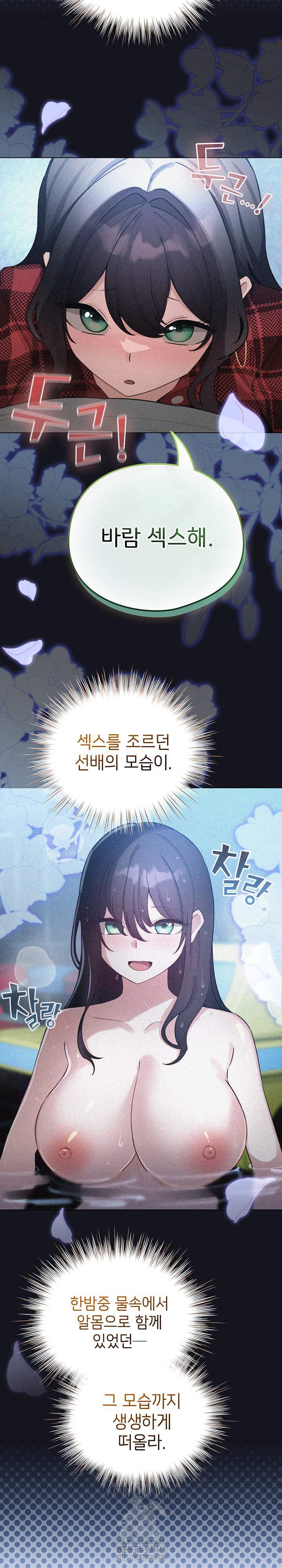 I Became a Pornhwa NPC Raw Chapter 55 image 10