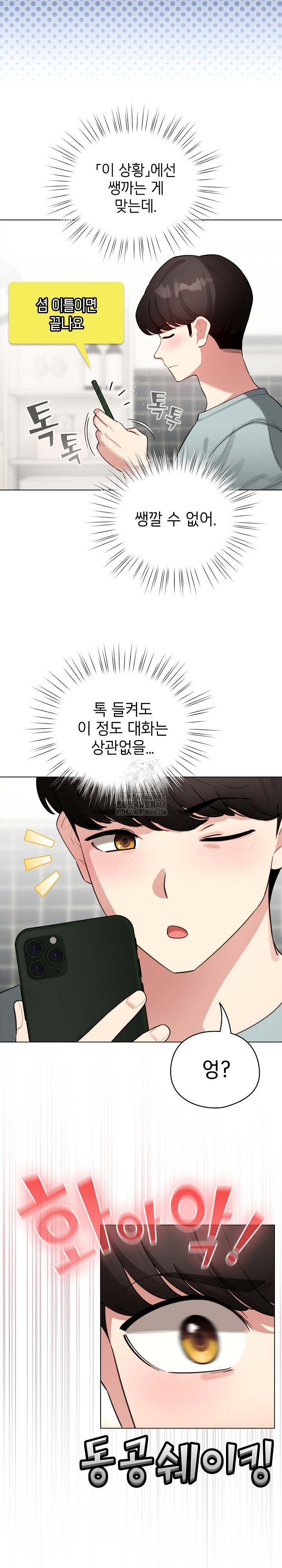 I Became a Pornhwa NPC Raw Chapter 55 image 11