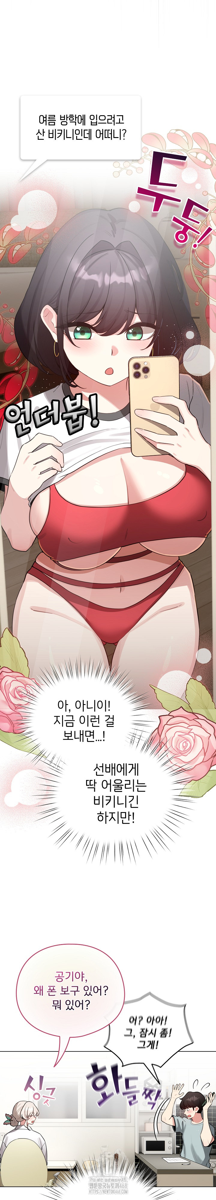 I Became a Pornhwa NPC Raw Chapter 55 image 12