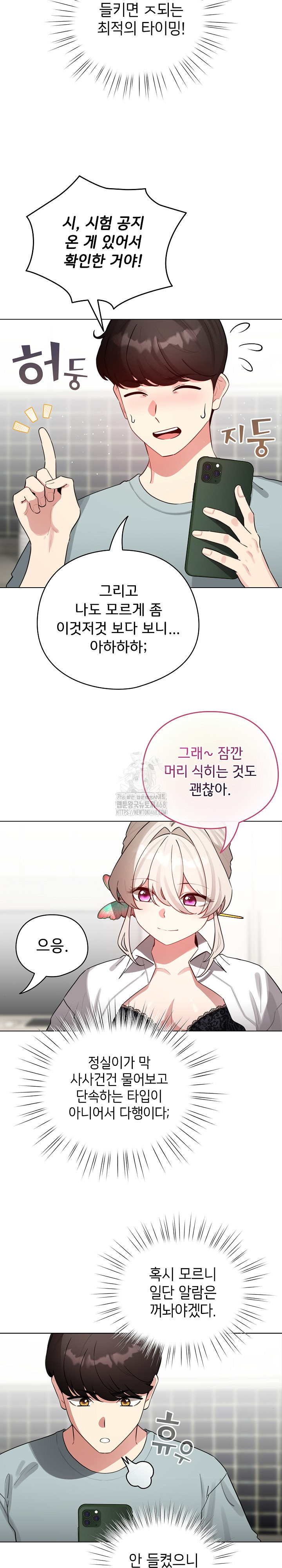 I Became a Pornhwa NPC Raw Chapter 55 image 13