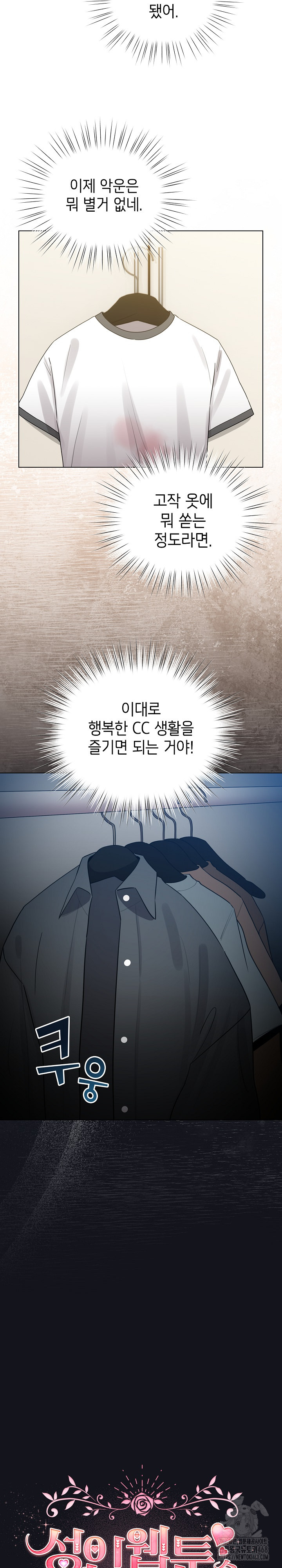 I Became a Pornhwa NPC Raw Chapter 55 image 14
