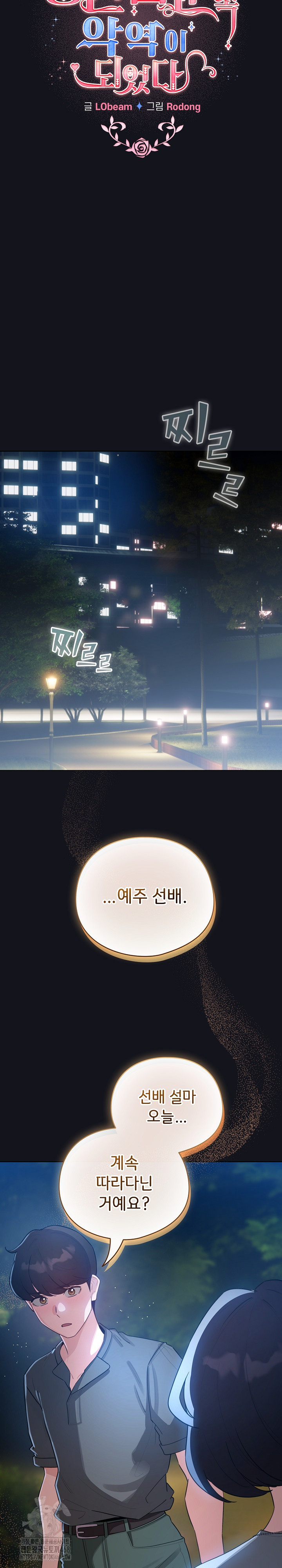 I Became a Pornhwa NPC Raw Chapter 55 image 15
