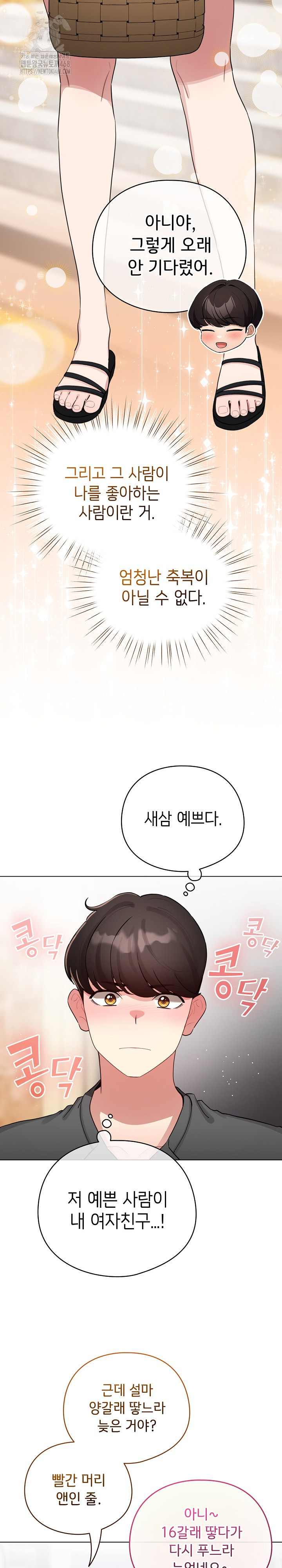 I Became a Pornhwa NPC Raw Chapter 55 image 20