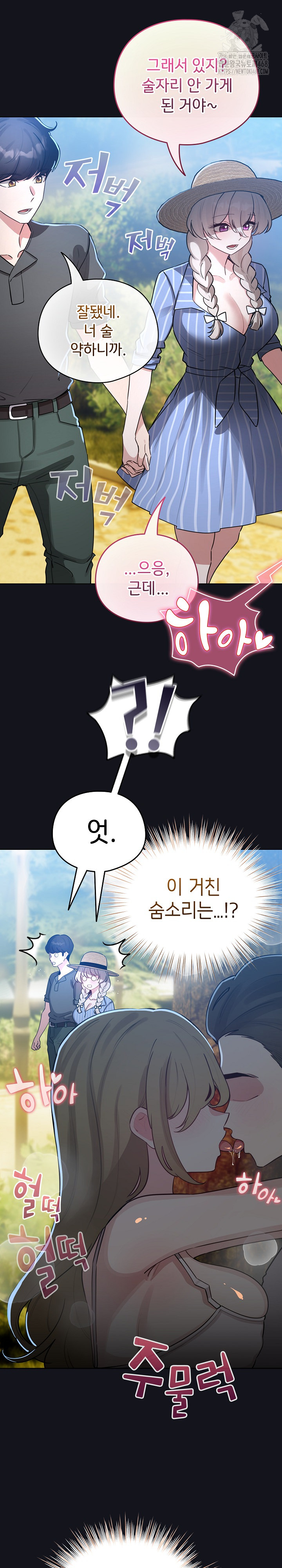 I Became a Pornhwa NPC Raw Chapter 55 image 26
