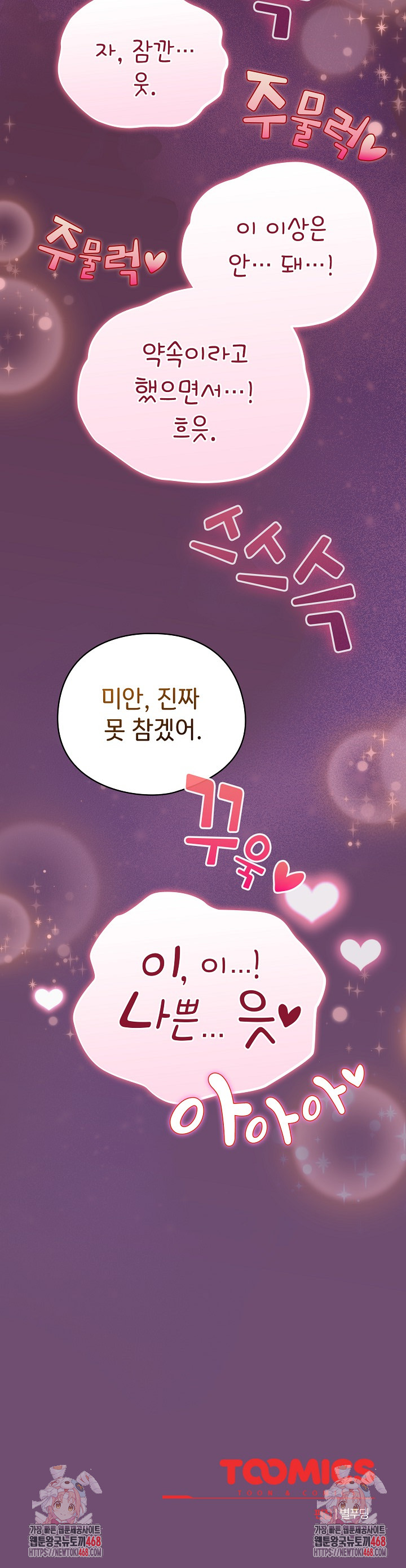 I Became a Pornhwa NPC Raw Chapter 55 image 31