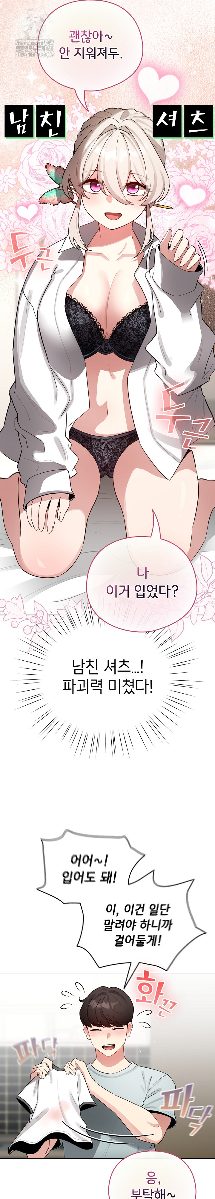 I Became a Pornhwa NPC Raw Chapter 55 image 4