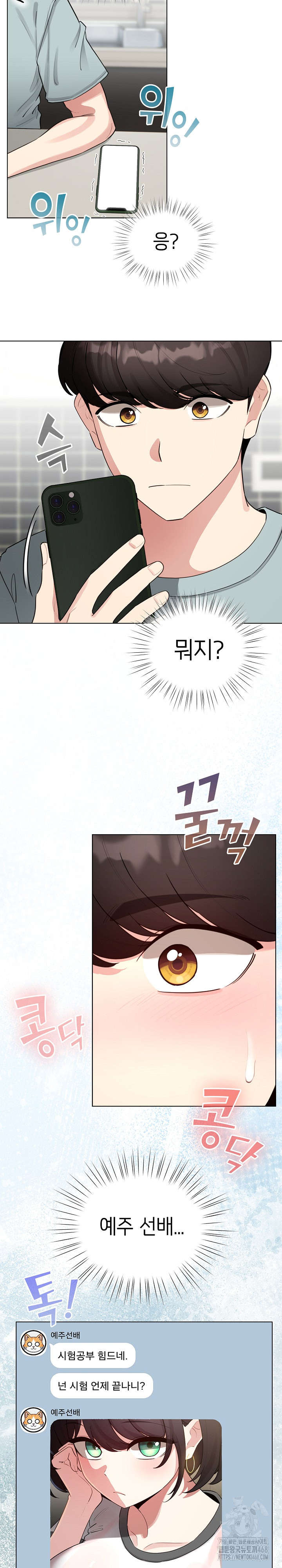 I Became a Pornhwa NPC Raw Chapter 55 image 8
