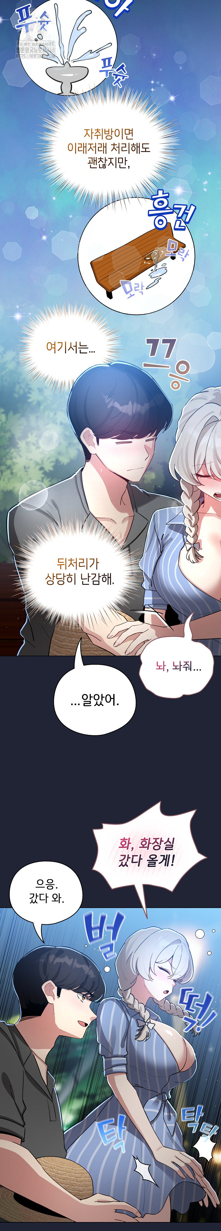 I Became a Pornhwa NPC Raw Chapter 56 image 9