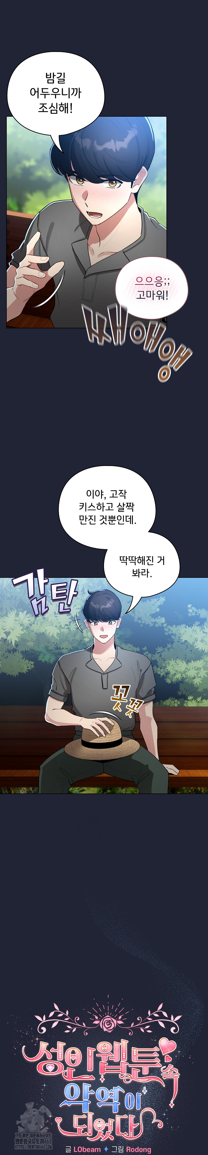 I Became a Pornhwa NPC Raw Chapter 56 image 10
