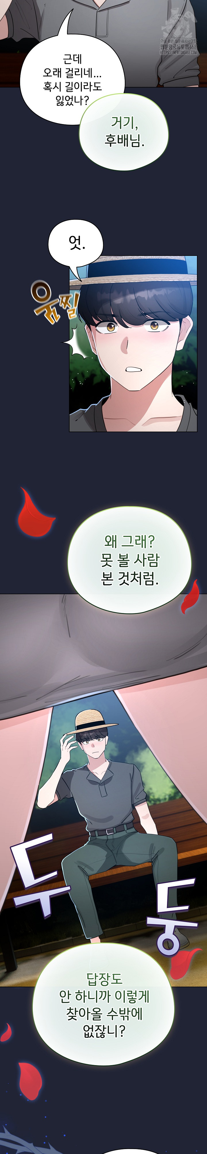 I Became a Pornhwa NPC Raw Chapter 56 image 17