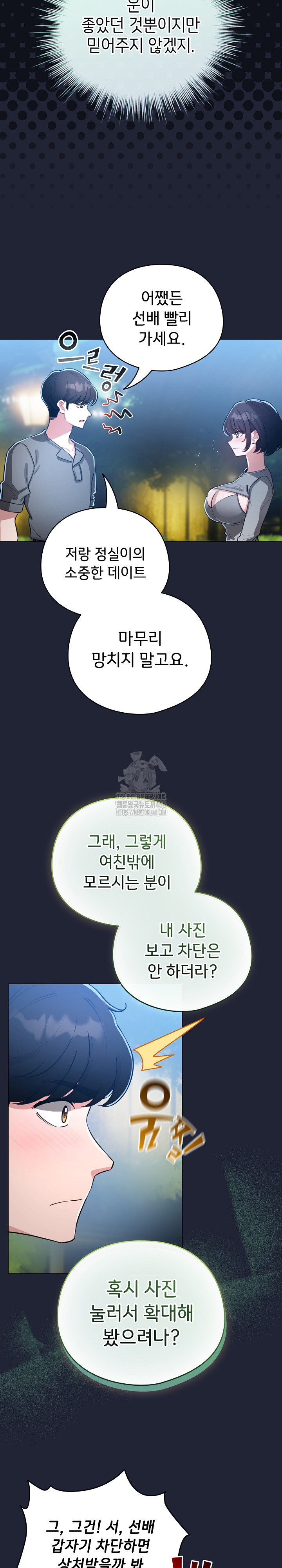 I Became a Pornhwa NPC Raw Chapter 56 image 21
