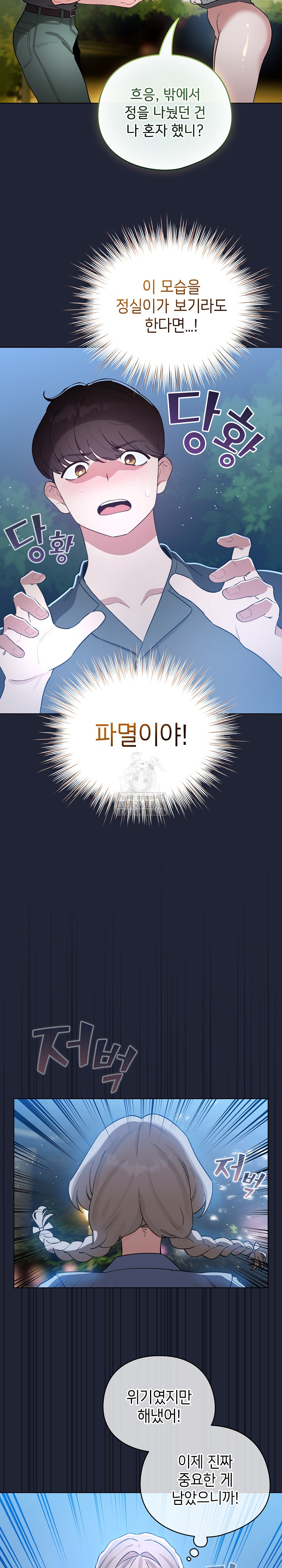 I Became a Pornhwa NPC Raw Chapter 56 image 26