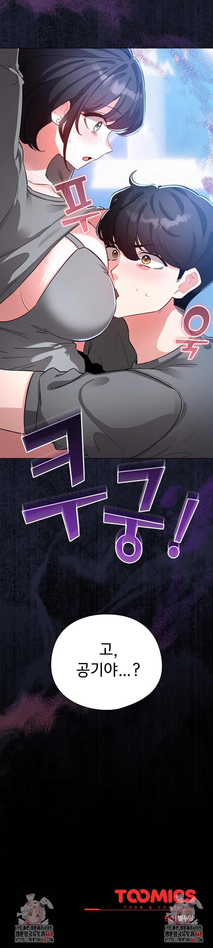 I Became a Pornhwa NPC Raw Chapter 56 image 29