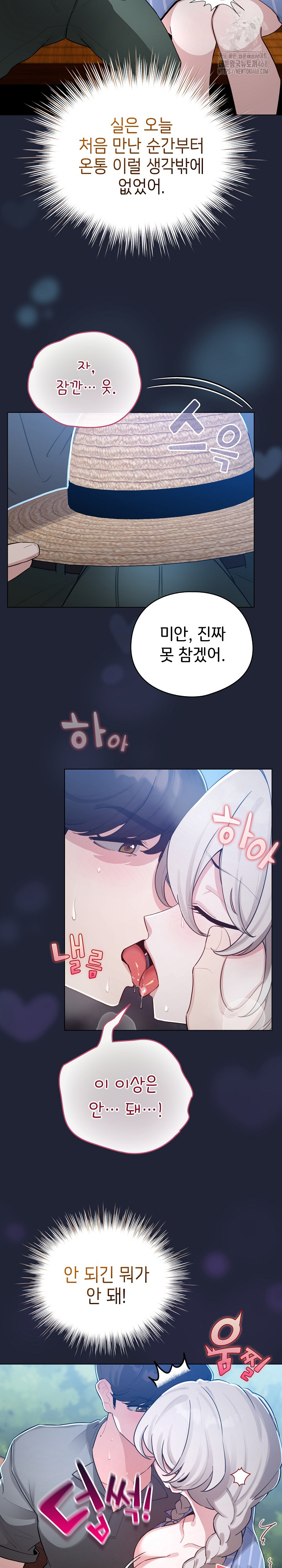 I Became a Pornhwa NPC Raw Chapter 56 image 3