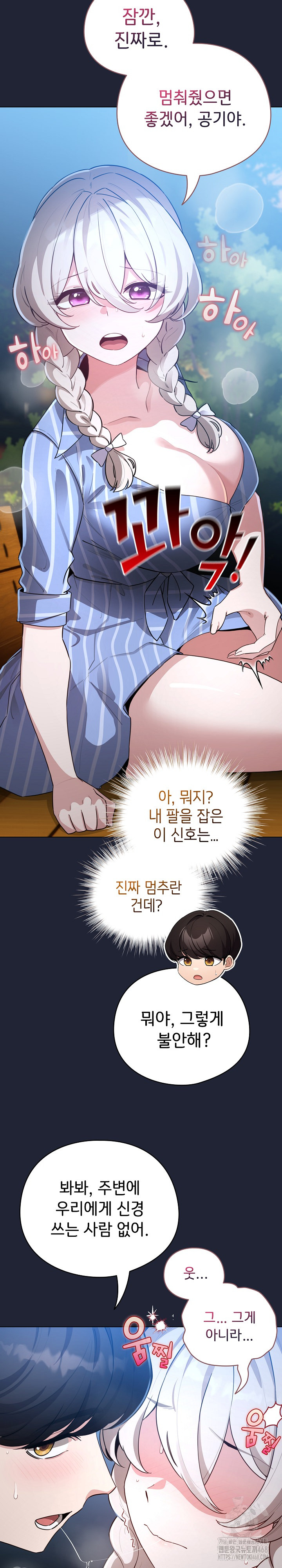 I Became a Pornhwa NPC Raw Chapter 56 image 7
