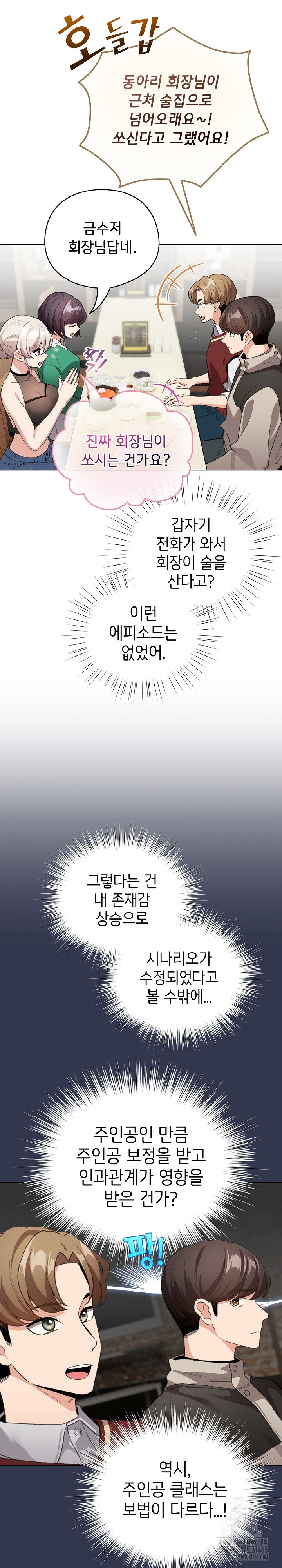 I Became a Pornhwa NPC Raw Chapter 6 image 10