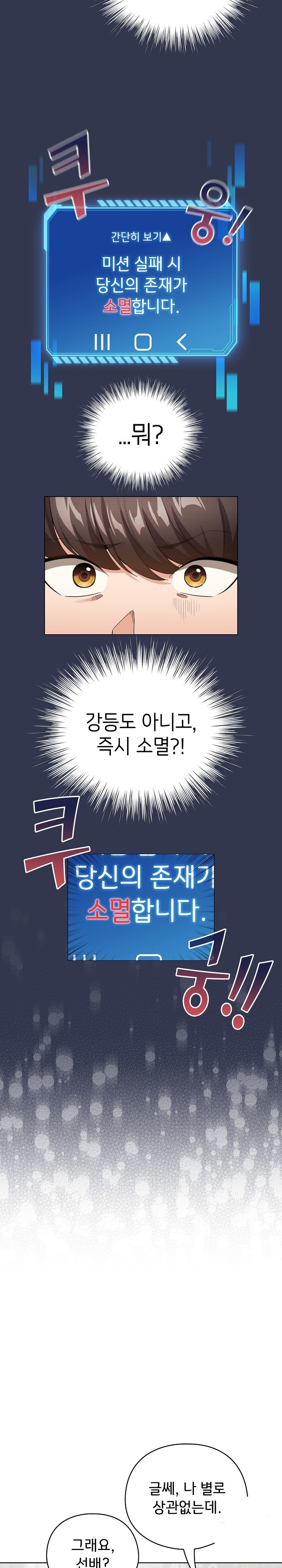 I Became a Pornhwa NPC Raw Chapter 6 image 12