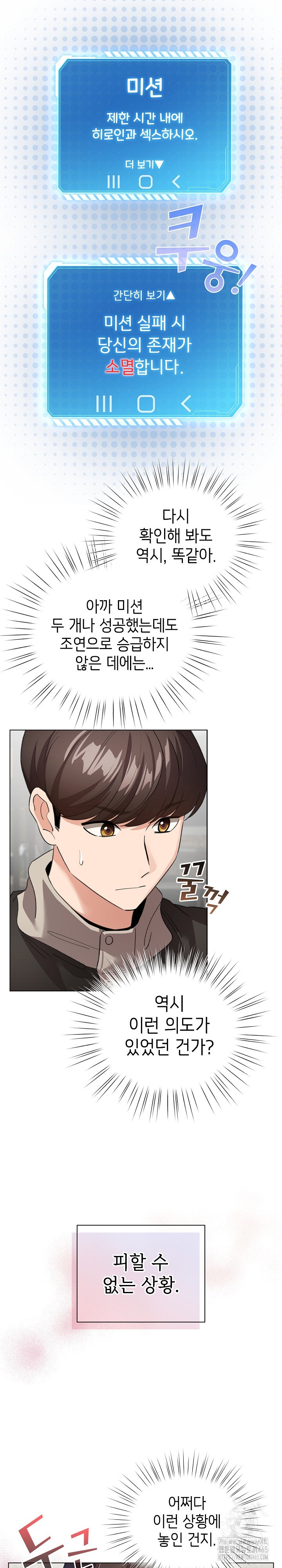 I Became a Pornhwa NPC Raw Chapter 6 image 15