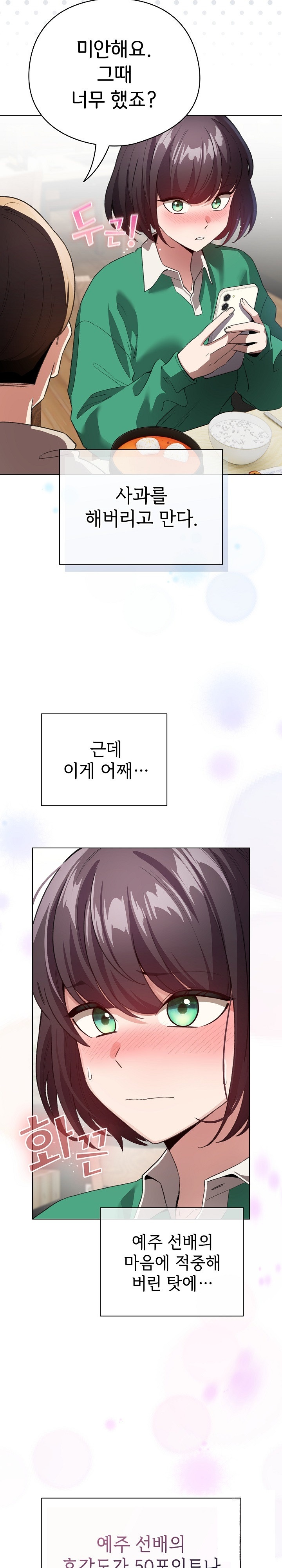 I Became a Pornhwa NPC Raw Chapter 6 image 1