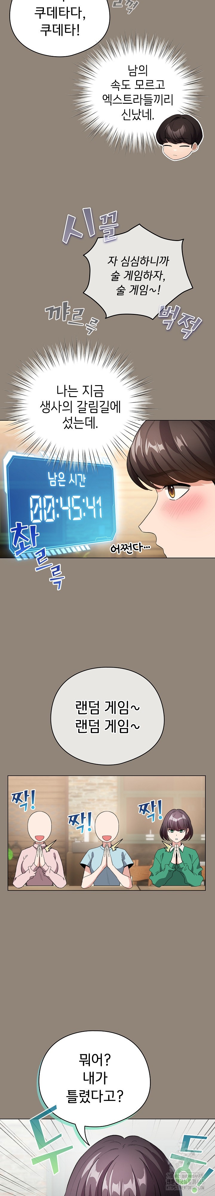 I Became a Pornhwa NPC Raw Chapter 6 image 19