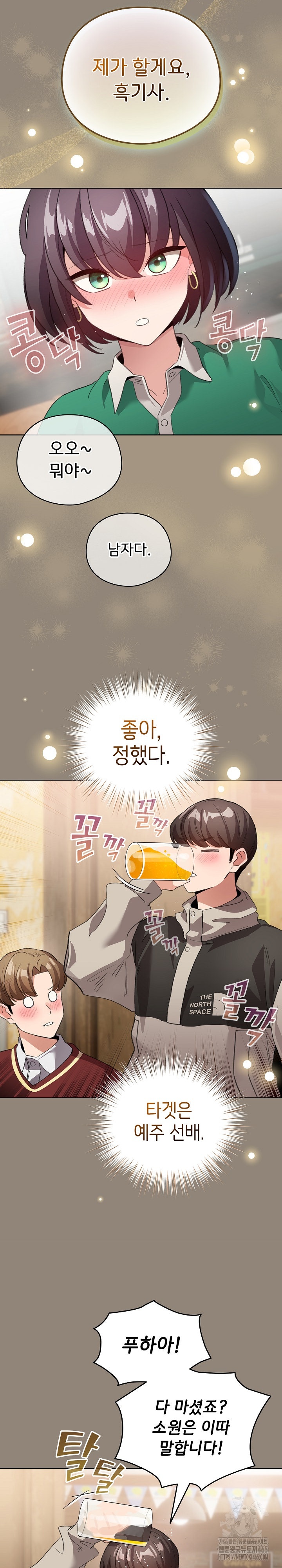 I Became a Pornhwa NPC Raw Chapter 6 image 21
