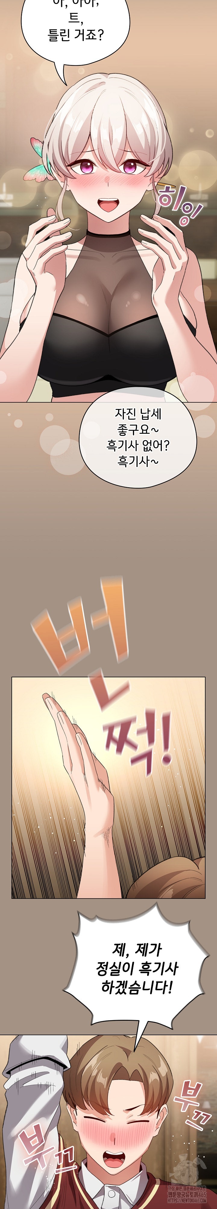 I Became a Pornhwa NPC Raw Chapter 6 image 23