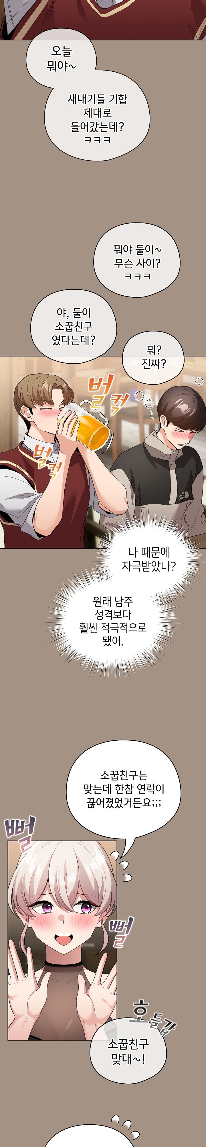 I Became a Pornhwa NPC Raw Chapter 6 image 24