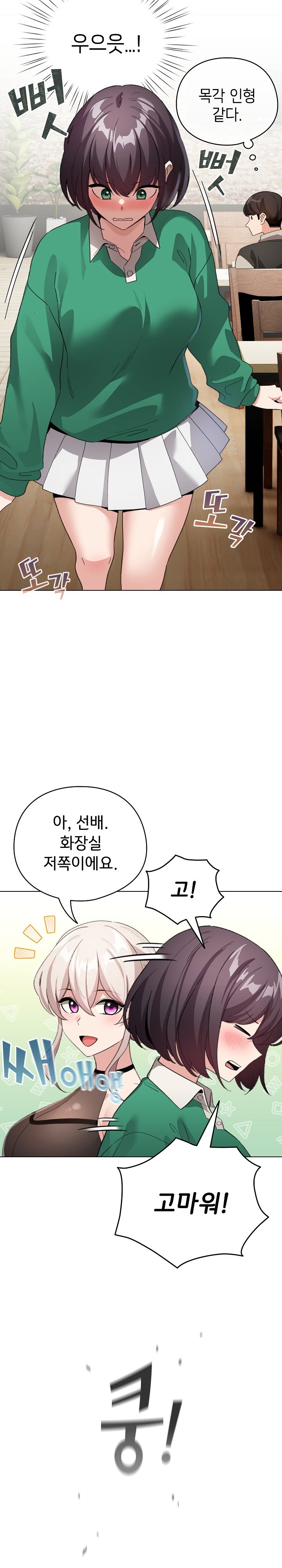 I Became a Pornhwa NPC Raw Chapter 6 image 5