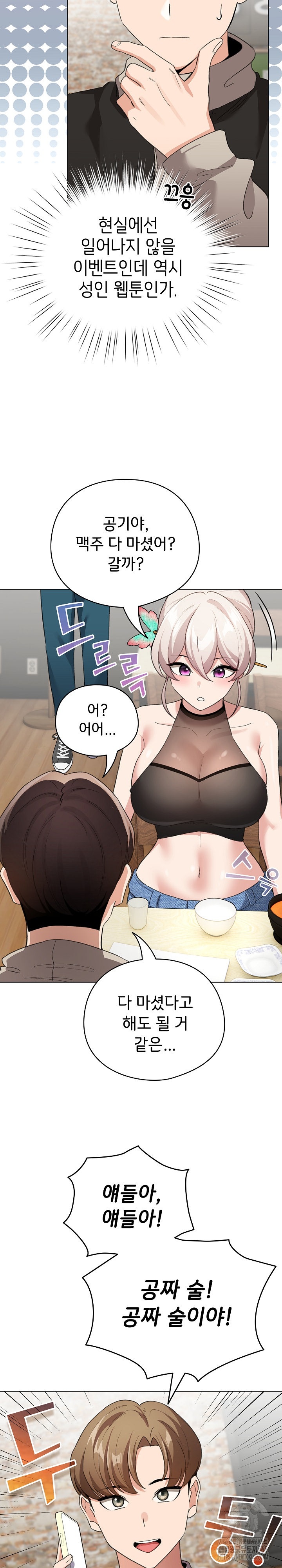 I Became a Pornhwa NPC Raw Chapter 6 image 8
