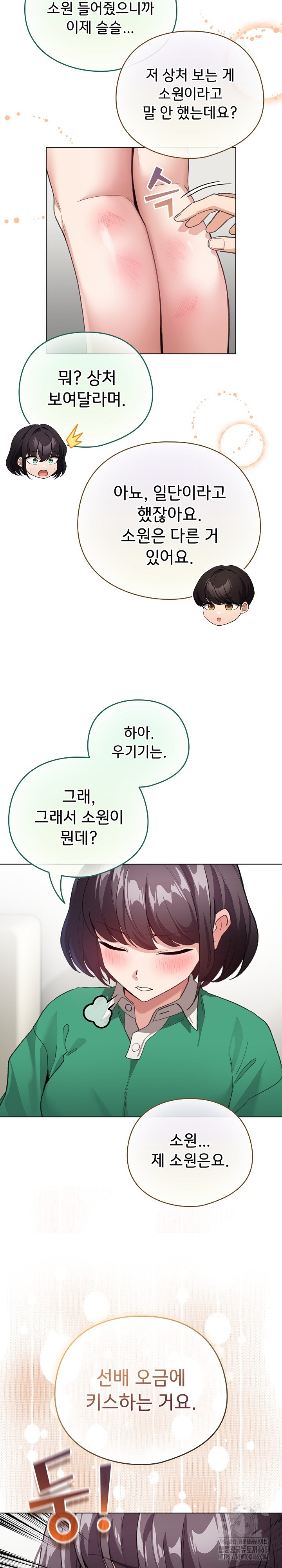 I Became a Pornhwa NPC Raw Chapter 7 image 12
