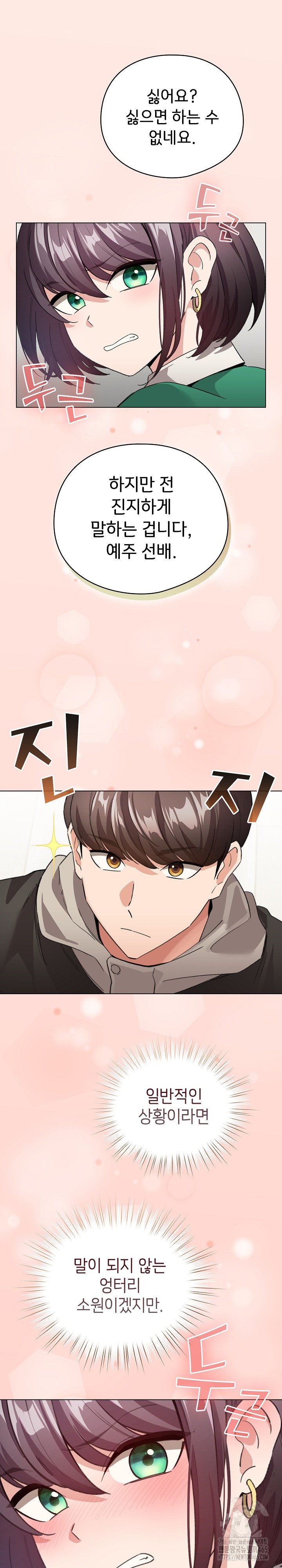 I Became a Pornhwa NPC Raw Chapter 7 image 14