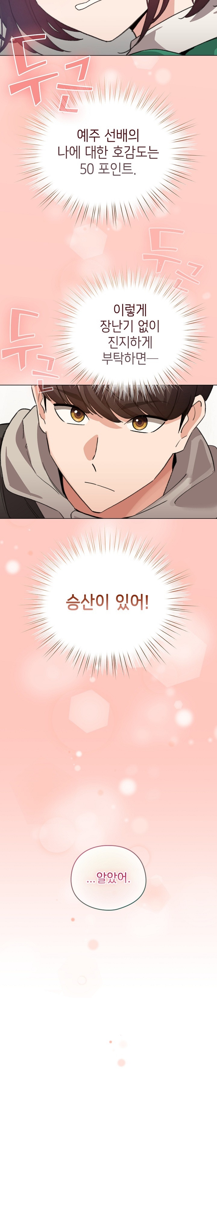 I Became a Pornhwa NPC Raw Chapter 7 image 15