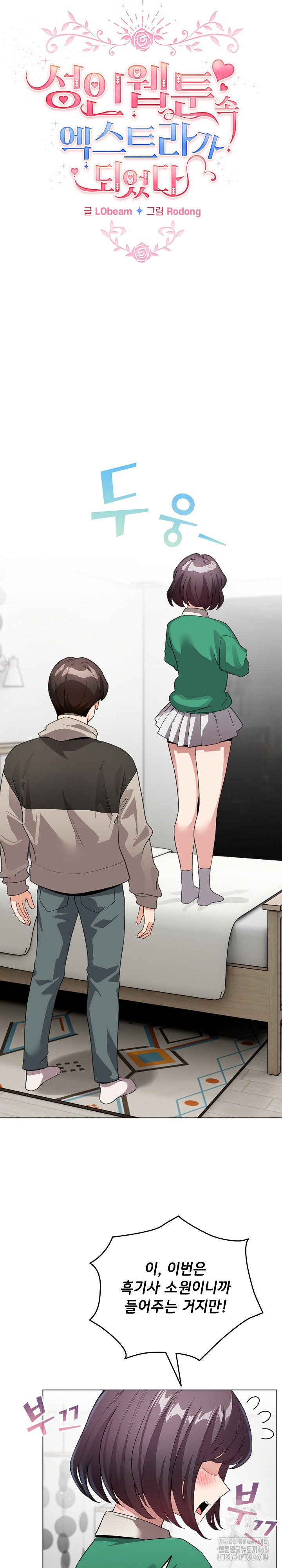 I Became a Pornhwa NPC Raw Chapter 7 image 16