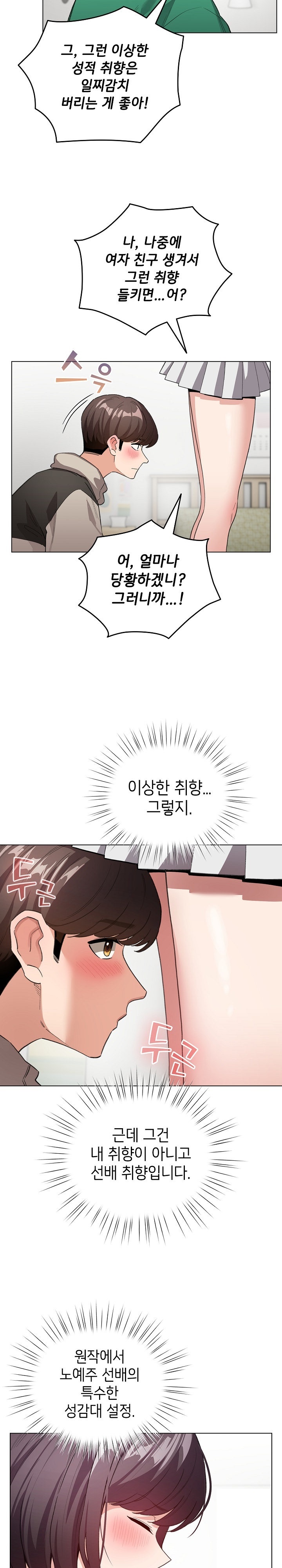 I Became a Pornhwa NPC Raw Chapter 7 image 17
