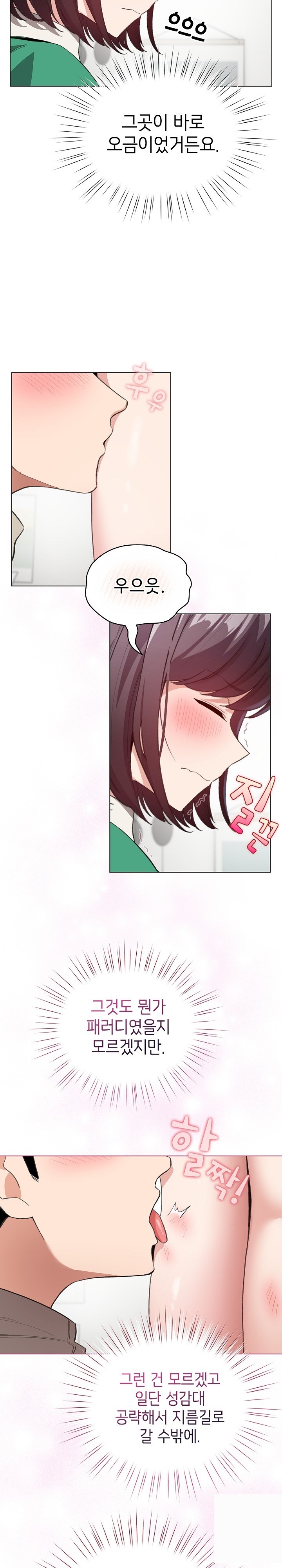 I Became a Pornhwa NPC Raw Chapter 7 image 18