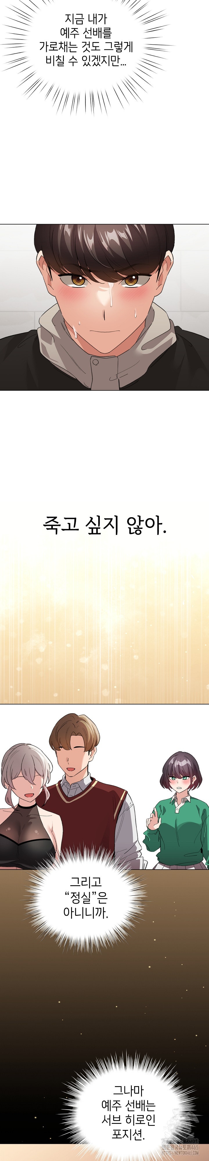 I Became a Pornhwa NPC Raw Chapter 7 image 2