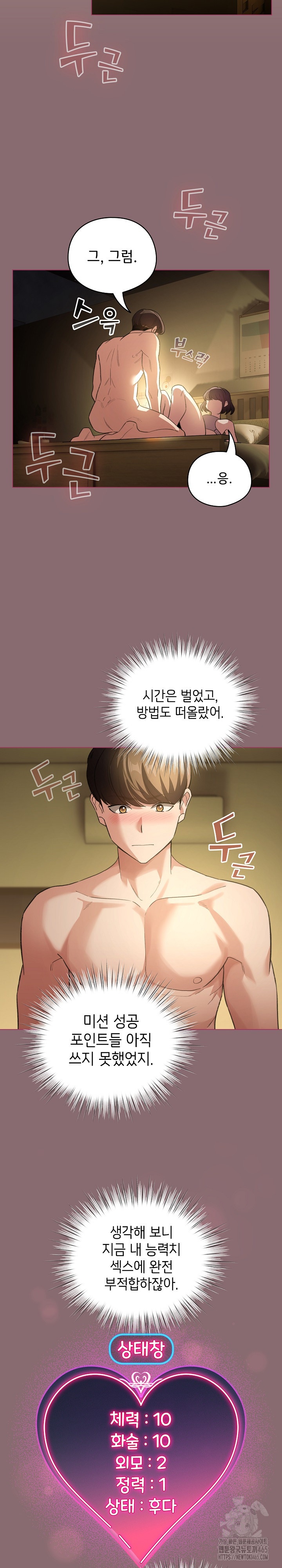 I Became a Pornhwa NPC Raw Chapter 8 image 11