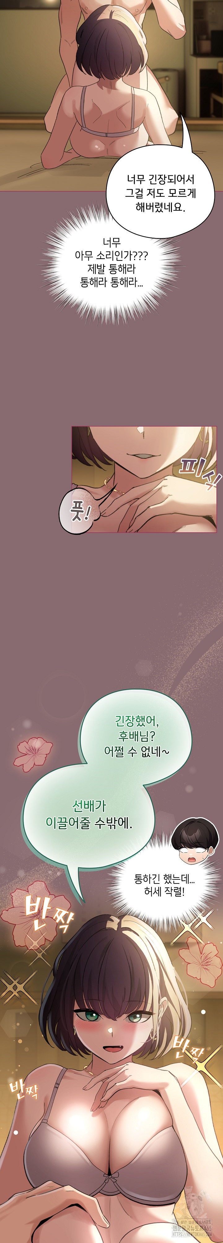 I Became a Pornhwa NPC Raw Chapter 8 image 16