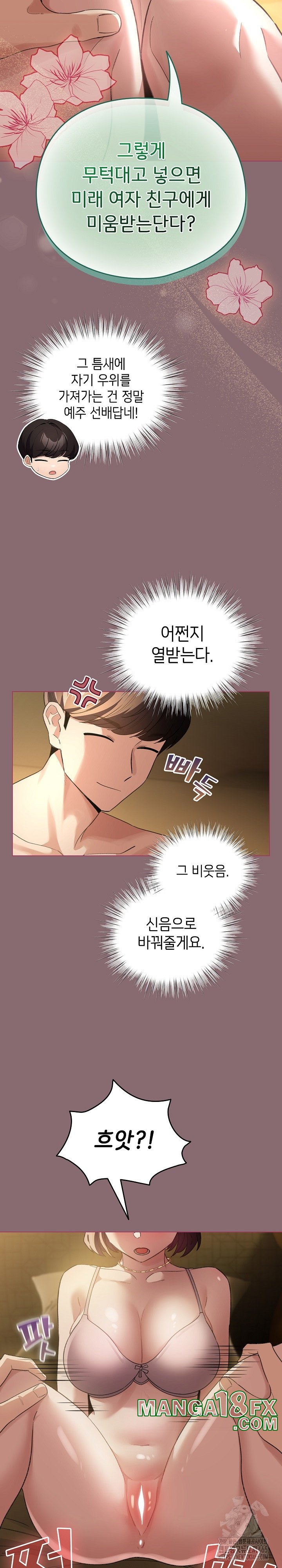I Became a Pornhwa NPC Raw Chapter 8 image 17