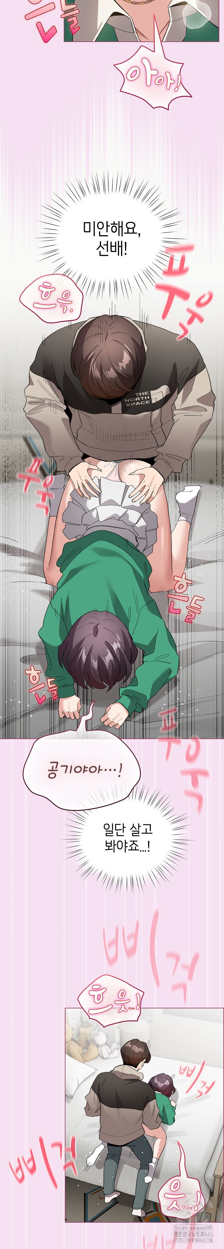 I Became a Pornhwa NPC Raw Chapter 8 image 1