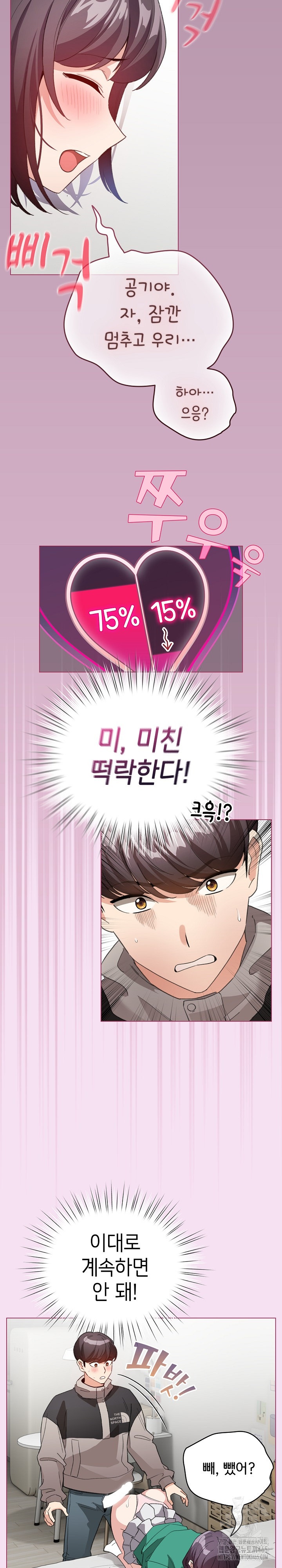 I Became a Pornhwa NPC Raw Chapter 8 image 6