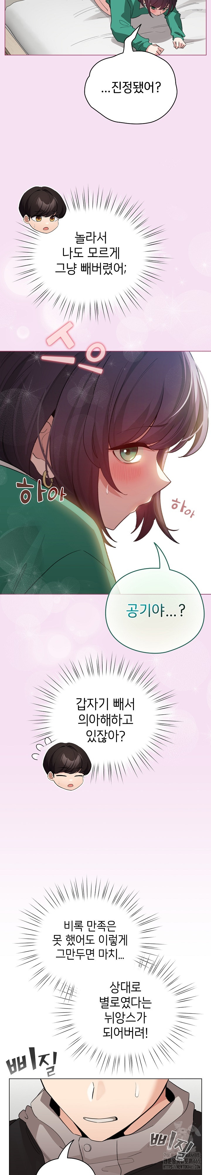 I Became a Pornhwa NPC Raw Chapter 8 image 7
