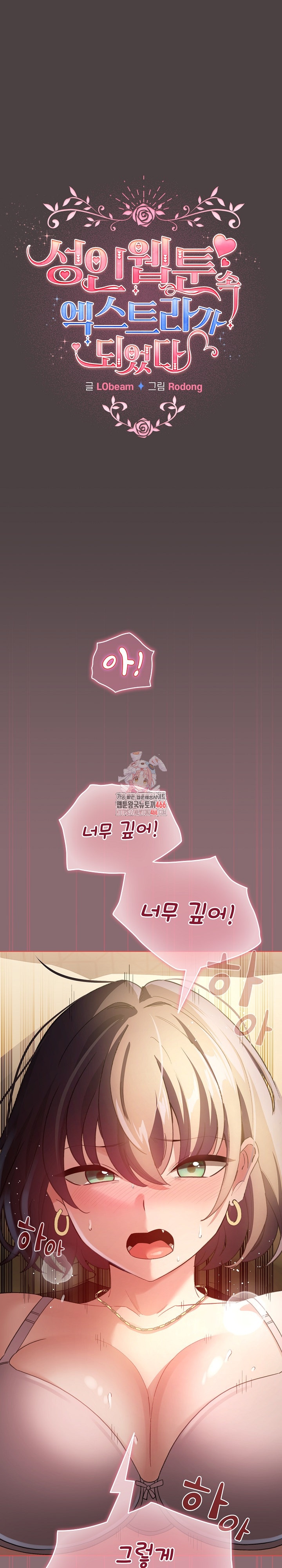 I Became a Pornhwa NPC Raw Chapter 9 image 0