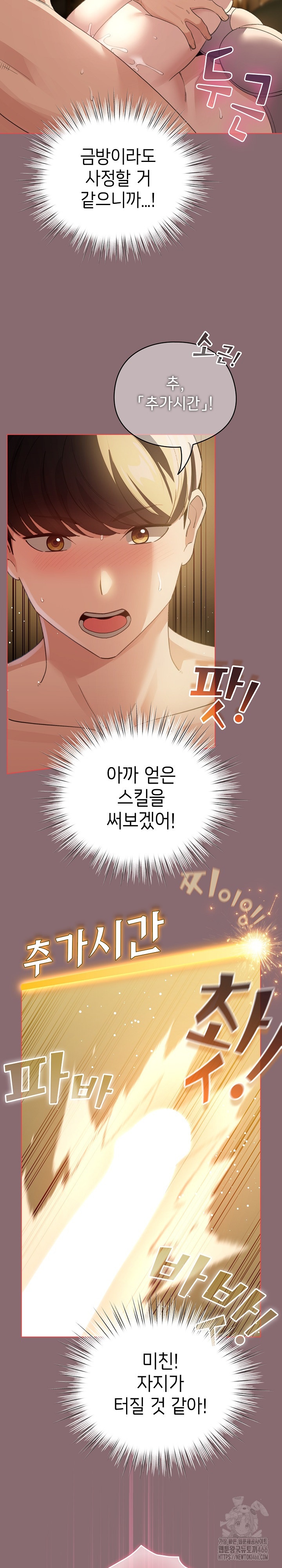 I Became a Pornhwa NPC Raw Chapter 9 image 11
