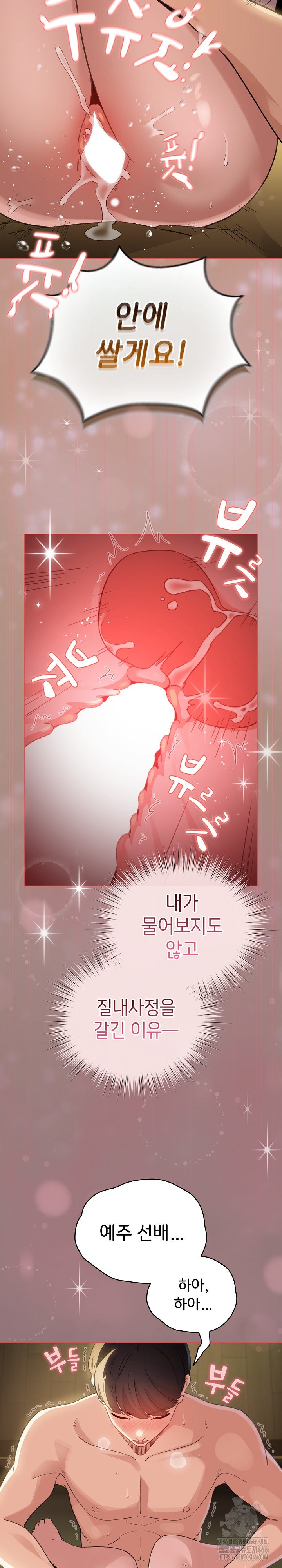 I Became a Pornhwa NPC Raw Chapter 9 image 16