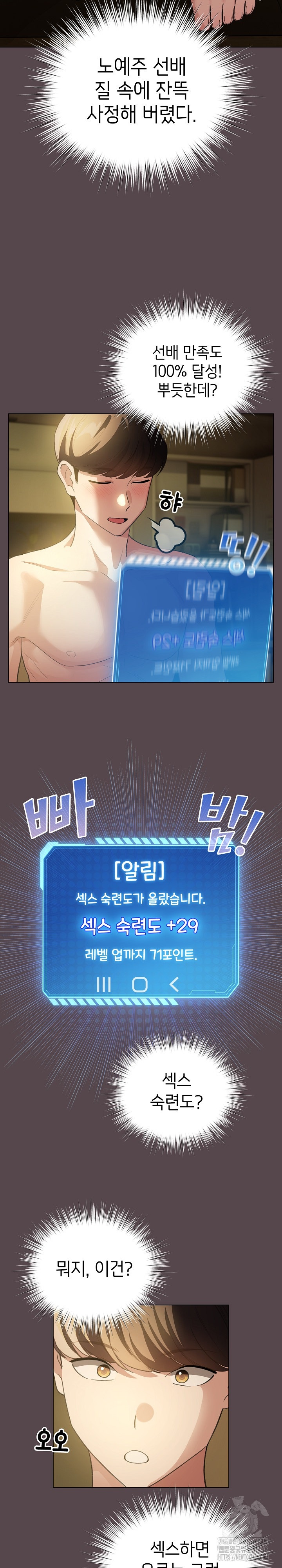 I Became a Pornhwa NPC Raw Chapter 9 image 19