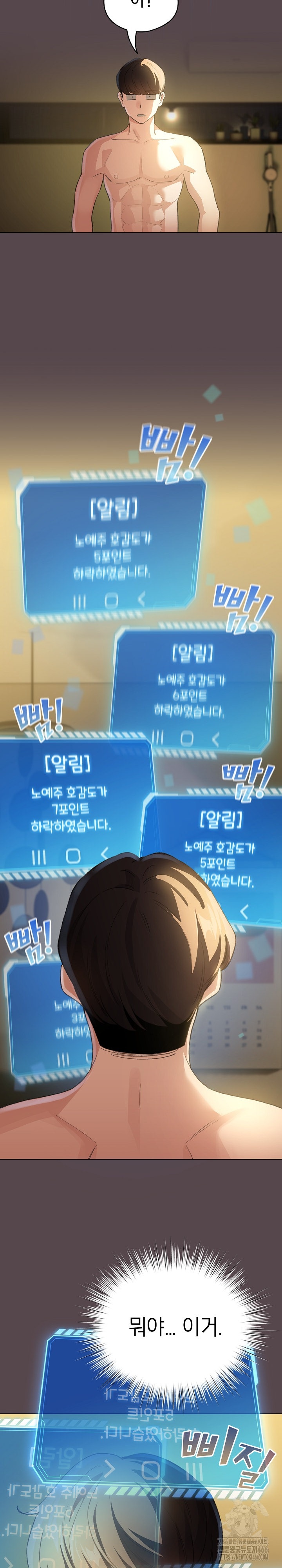 I Became a Pornhwa NPC Raw Chapter 9 image 21