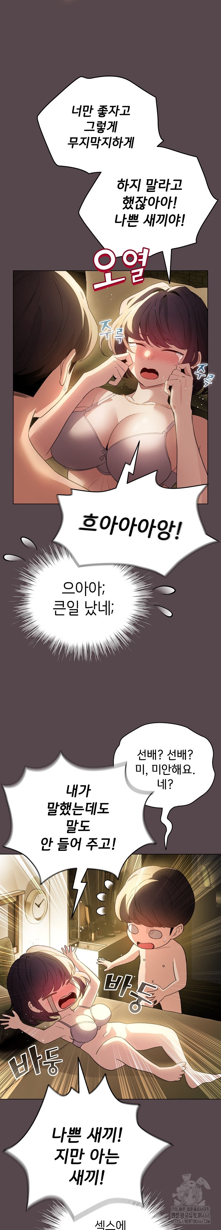 I Became a Pornhwa NPC Raw Chapter 9 image 24