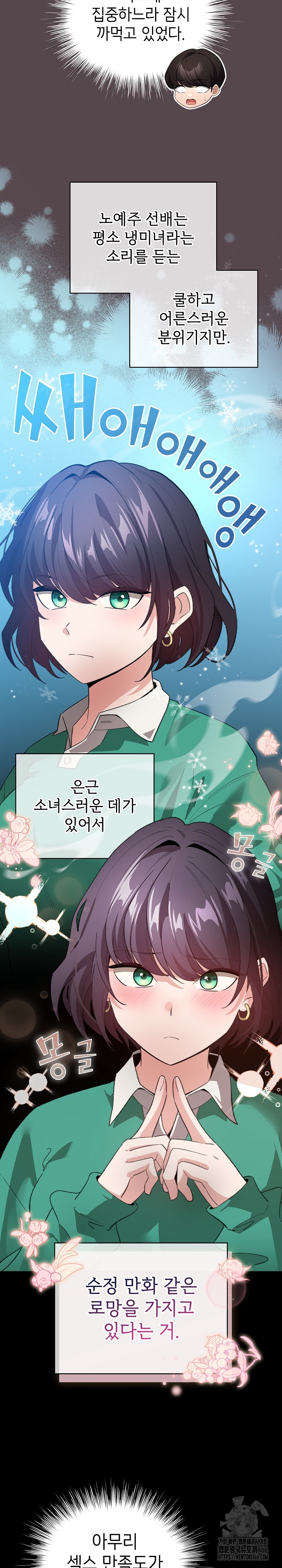 I Became a Pornhwa NPC Raw Chapter 9 image 25