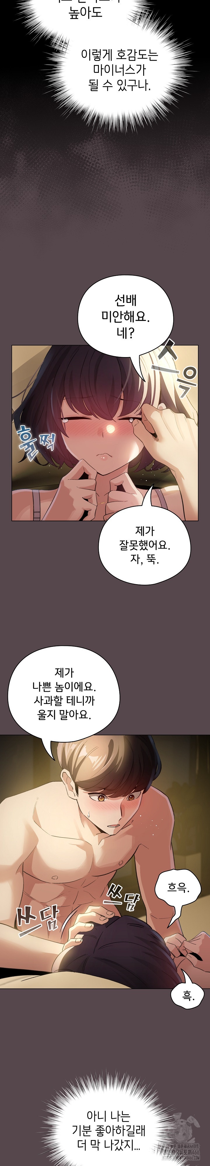 I Became a Pornhwa NPC Raw Chapter 9 image 26